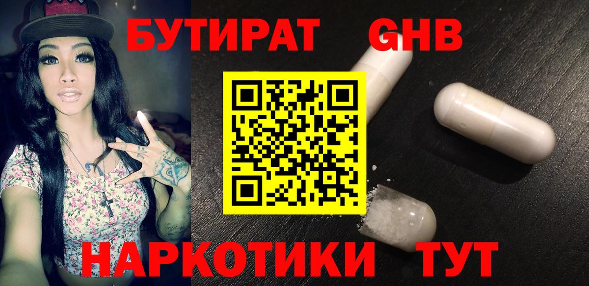 Заволжье  БУТИРАТ BDO  Вход с VPN 