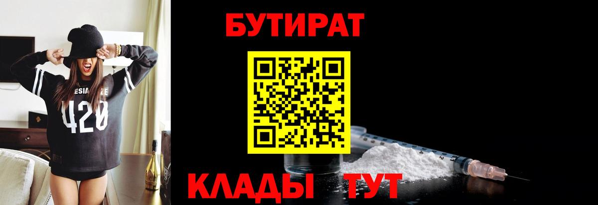 БУТИРАТ жидкий экстази  Заволжье 