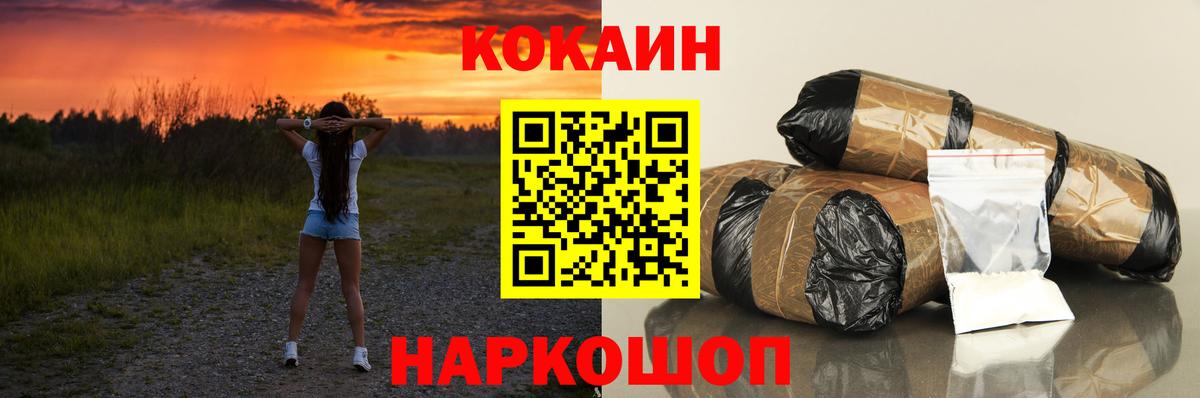 КОКАИН FishScale  Cocaine 99%  Кокаин  Вход с VPN  Заволжье 