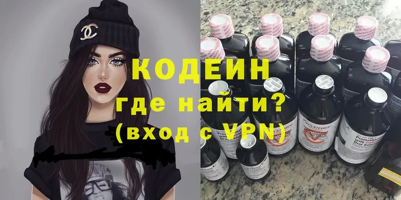 Кодеин напиток Lean (лин)  Заволжье 