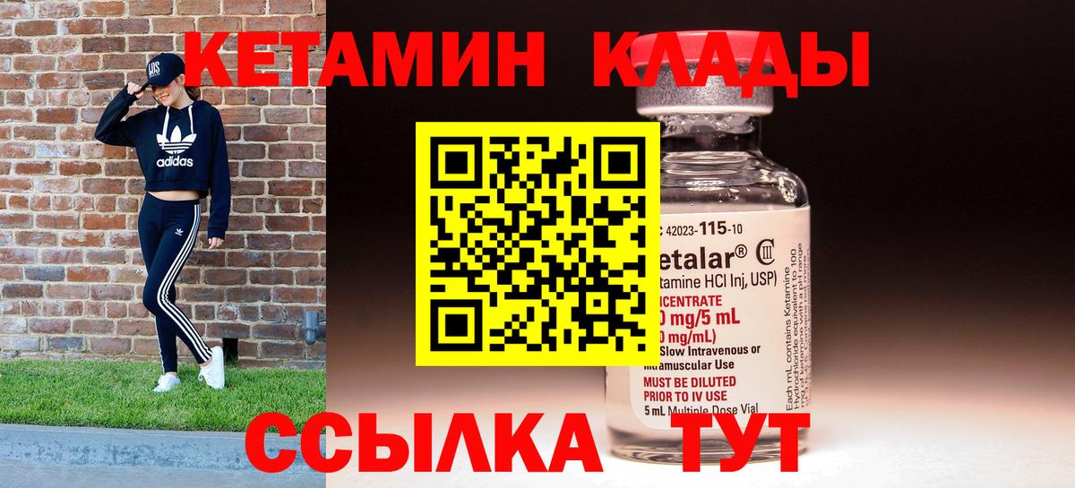 КЕТАМИН ketamine Заволжье