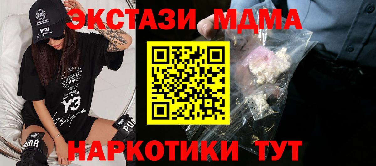 МДМА VHQ  МДМА  Заволжье  Вход с VPN 