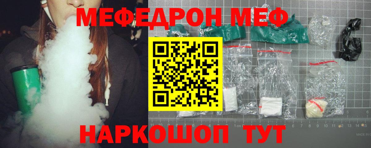 Меф  Заволжье  МЕФ мука 