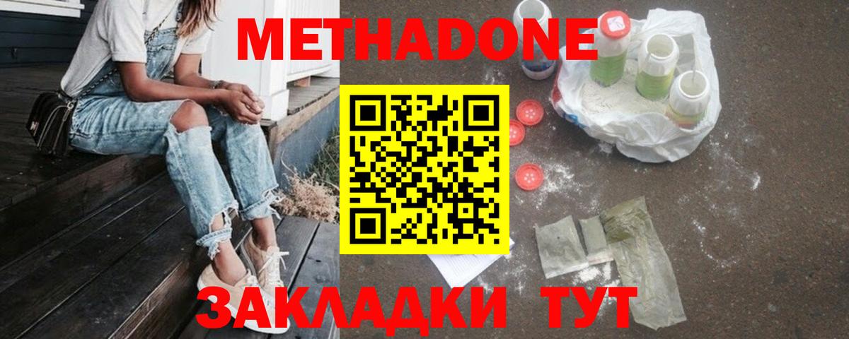 Метадон methadone  Заволжье 